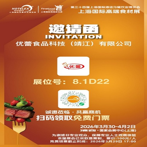 YOULEI FOODS va expune la HOTELEX 2026, Shanghai International Hotel & Catering Expo, deblocând noi posibilități pentru aroma de caramel