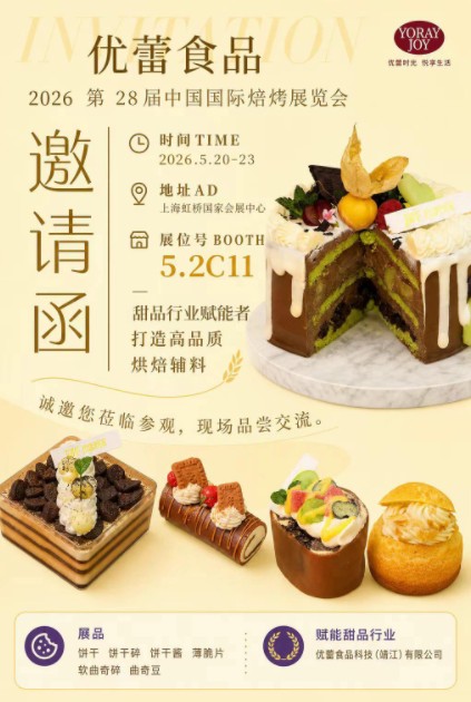 YOULEI Food Stuff Technique (jingjiang) Co., Ltd va participa la cea de-a 28-a ediție a Bakery China 2026